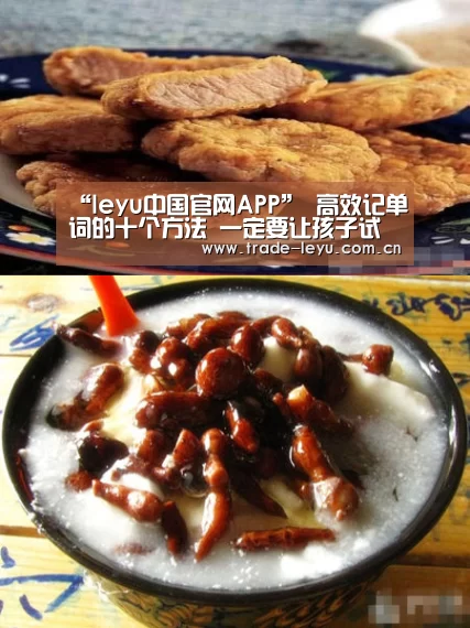“leyu中国官网APP”
高效记单词的十个方法 一定要让孩子试试!(图2) 乐鱼官网