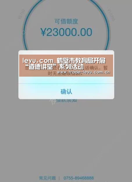 leyu.com_鹤壁市教育局开展“道德讲堂”系列活动(图4) 乐鱼官网