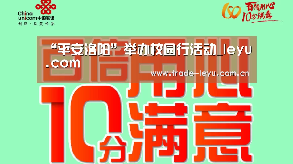 “平安洛阳”举办校园行活动_leyu.com(图4) leyu中国官网APP
